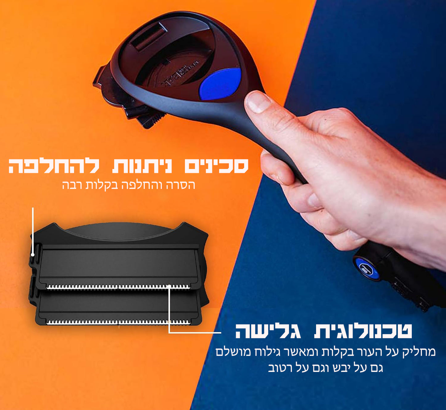 מכשיר גילוח גב וגוף המקורי לגבר®